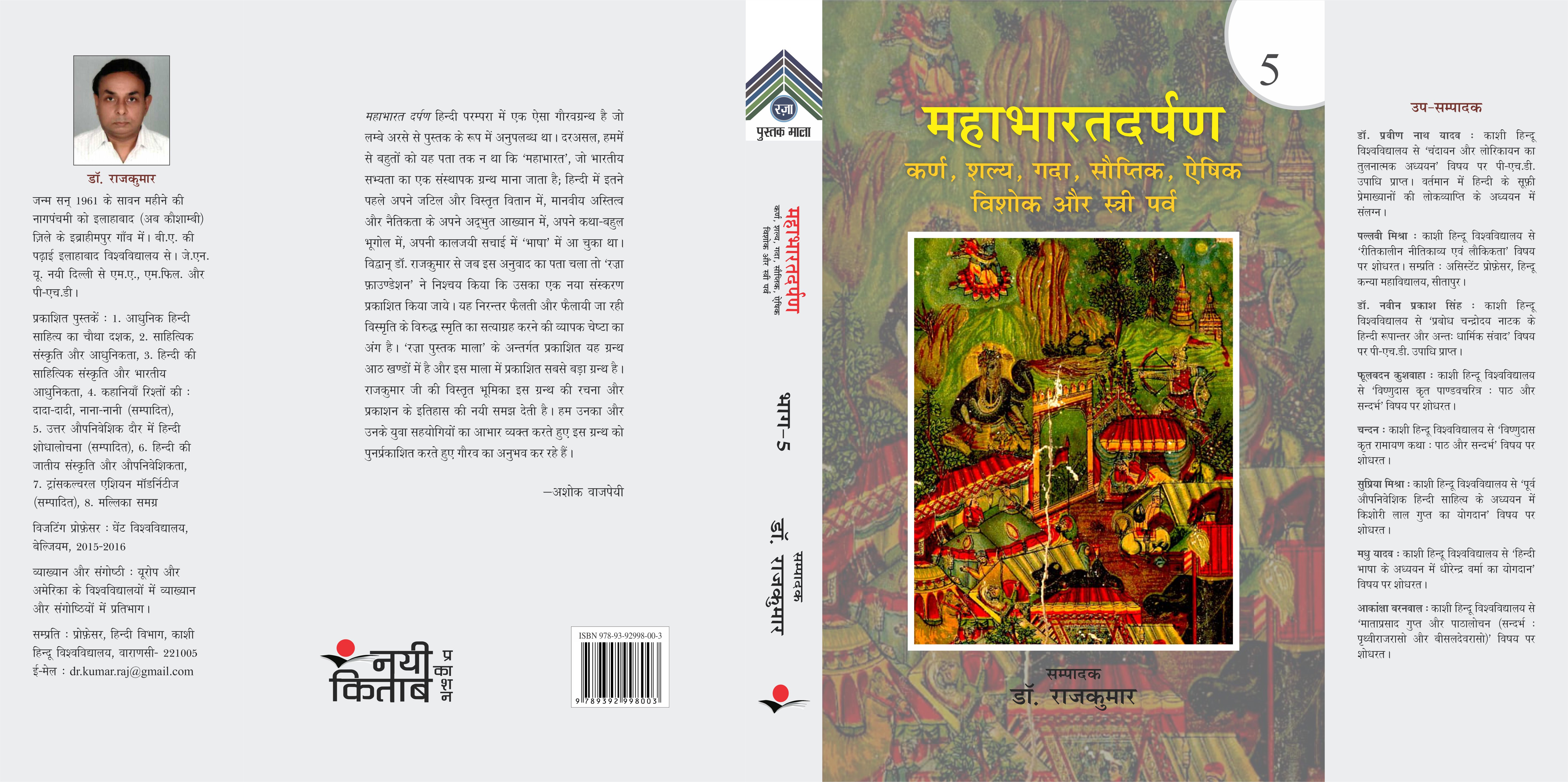 Mahabharatdarpan (8Vol.)